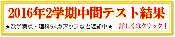 2016年度2学期中間テスト結果