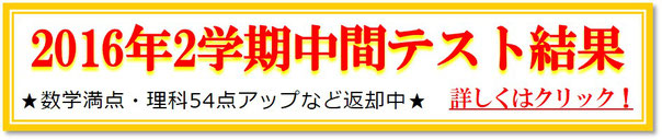 2016年度2学期中間テスト結果