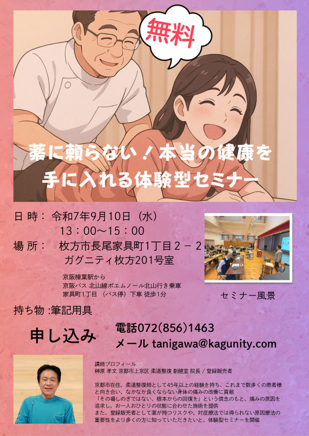 健康セミナーのご案内