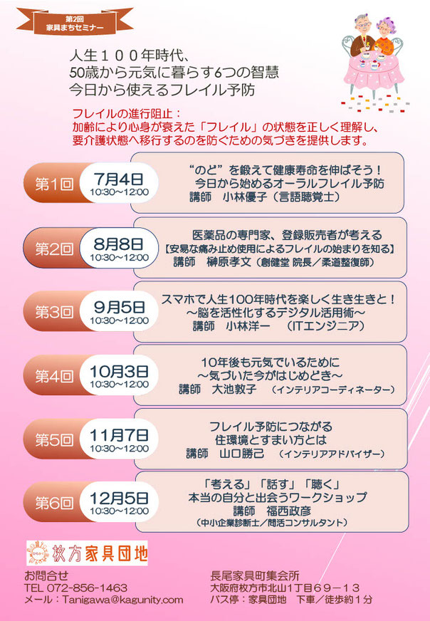 セミナーのご案内