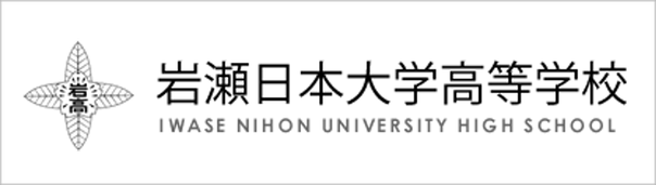 岩瀬日本大学高校,岩瀬日大,茨城県桜川市