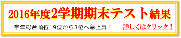 2016年度1学期学年末テスト結果