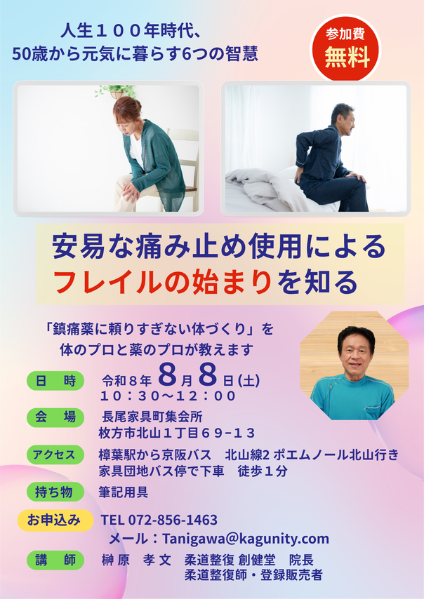 セミナーのご案内