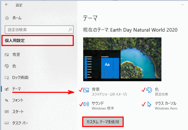 desktop_theme03:デスクトップテーマを作成する