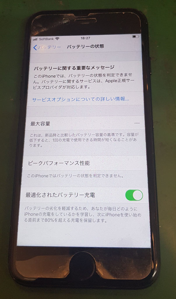 最安修理でバッテリー交換後容量確認できないiPhone7
