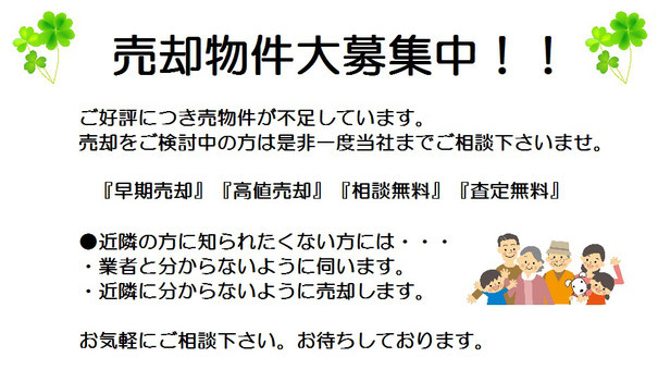 売り物件求む,不動産売却,不動産査定,東大阪,すみか,住家,sumika