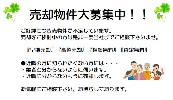 売り物件求む,不動産売却,不動産査定,東大阪,すみか,住家,sumika