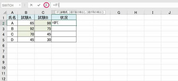IF関数もっと複雑な複数条件分岐-数式の作り方1