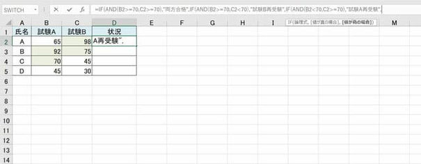 IF関数もっと複雑な複数条件分岐-数式の作り方2-3