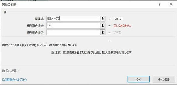 IF関数もっと複雑な複数条件分岐-数式の作り方2