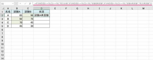 IF関数もっと複雑な複数条件分岐-数式の作り方2-4