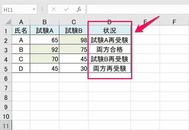IF関数もっと複雑な複数条件分岐-例の表