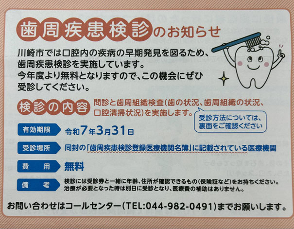 向ケ丘遊園駅北口徒歩3分、登戸駅徒歩10分、多摩区役所そばのカワシマ歯科医院 歯周疾患検診