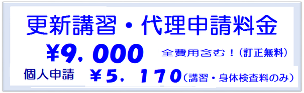 小型船舶免許証格安講習・代理申請・自己申請