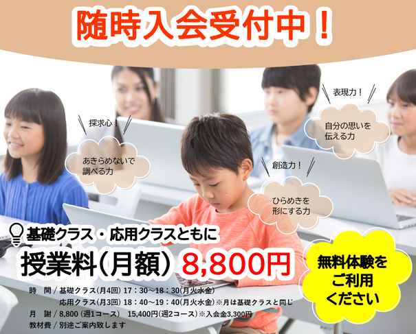 随時入会受付中！