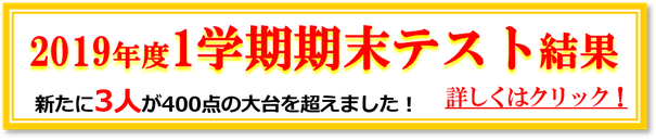 2019年度１学期期末テスト