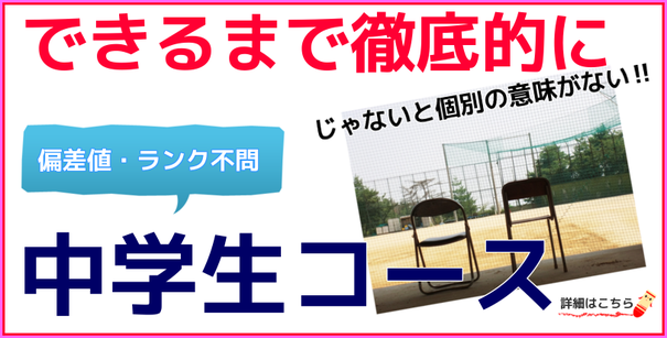 小樽市の中学生対象。個別指導塾アンフィニ