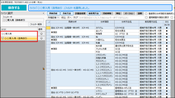 LDS環境Solution 環境分析 土壌分析パターンの自動設定画面