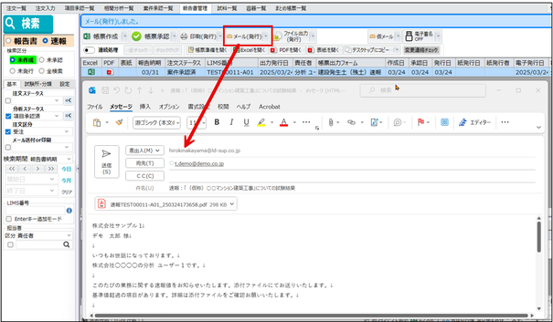 土壌分析のメール速報報告書作成画面