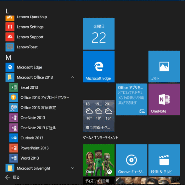 “すべてのアプリ”をクリックすると、スタートメニューの最初の画面に入りきらなかったアプリがズラリと一覧表示されます。