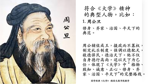 德国文德书院国学经典《大学》教学的中西比较