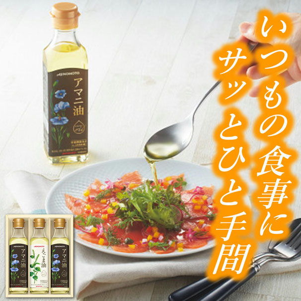 味の素 えごま油＆アマニ油ギフト