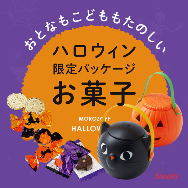 もうすぐハロウィン