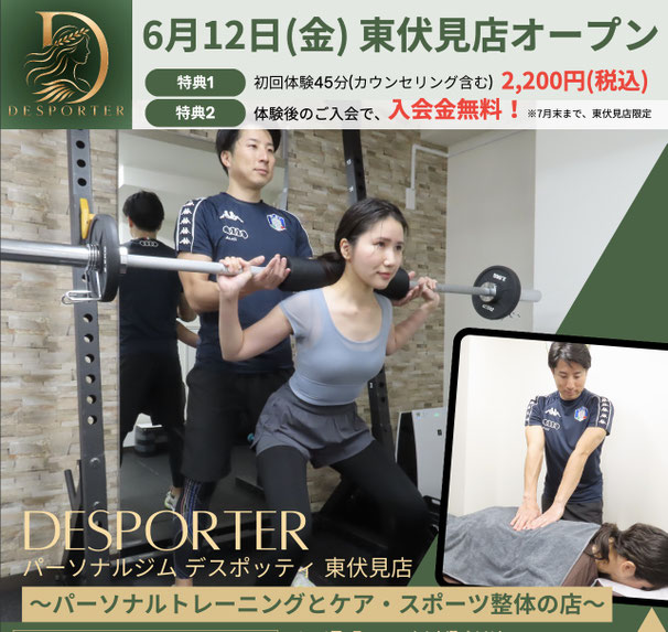 東伏見駅徒歩2分！パーソナルトレーニング×スポーツ整体でワンストップサポート、ダイエット、ボディメイク、健康、スポーツのパフォーマンスアップに！高齢者や女性、未経験者、初心者からアスリートまで幅広くサポート、ウエアーやシューズの有料レンタルあり。ネット予約OK！