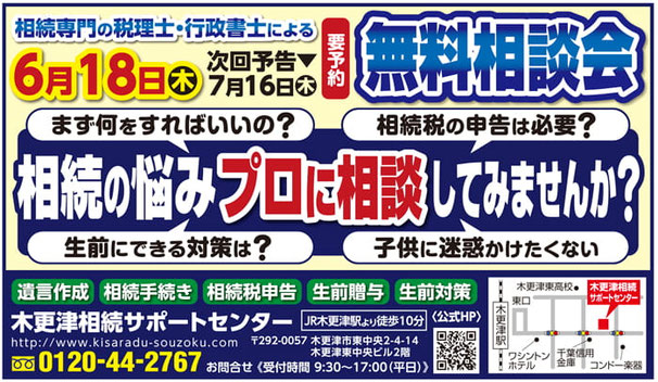 生活情報誌Style 2026年6月12日号　木更津相続サポートセンター