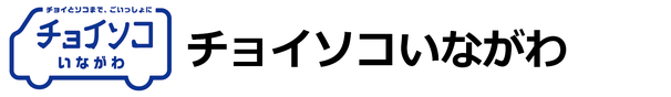 チョイソコとよあけ