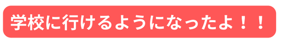 小学生頭痛が治った。（子供頭痛　みことちゃん）