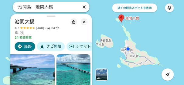 池間島・池間大橋の位置(GoogleMapより)