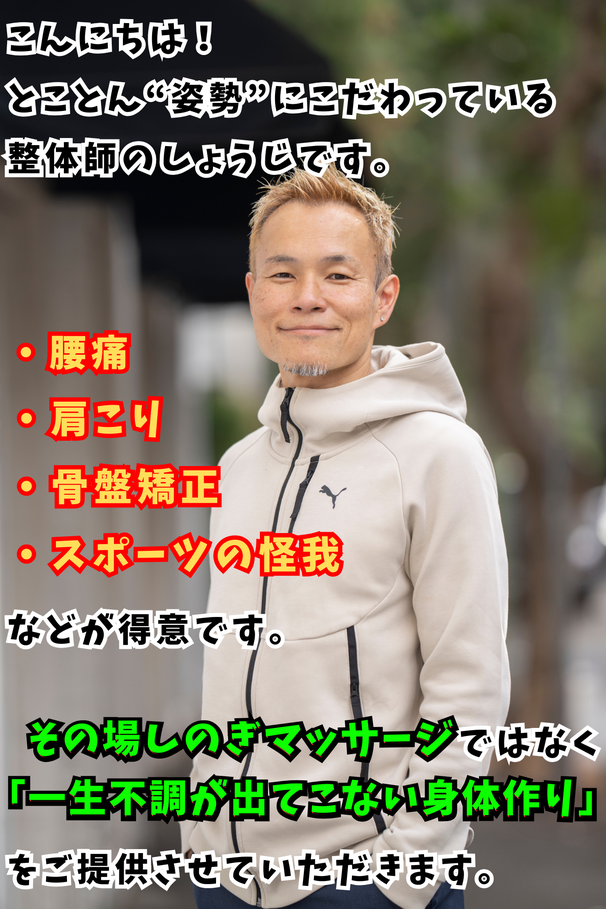 シドニーでの腰痛・肩こり・骨盤矯正なら　しょうじ整体院へ
