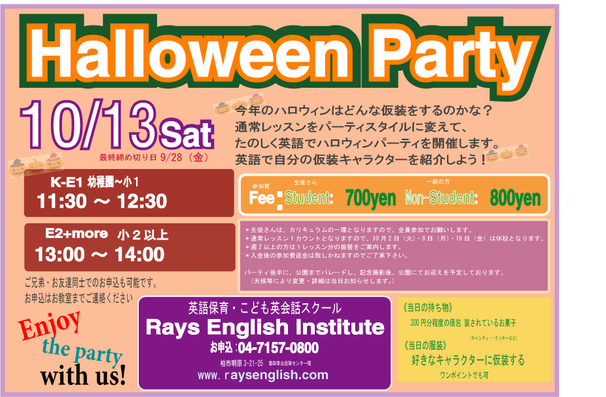 英語でハロウィンパーティ開催！一般の方も参加できます。