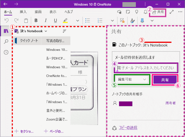 onenote101:ノートブック全体の共有