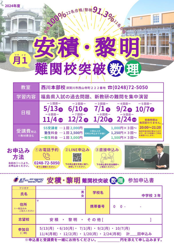 パートナー企業,ジーニアス,高校入試,須賀川市,学習塾,安積高校,安積黎明高校