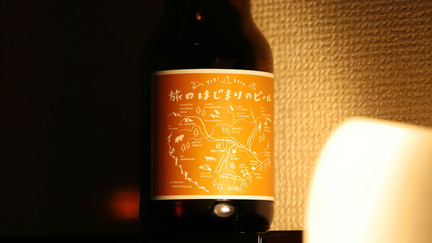 北海道リベンジ旅にふさわしい名のビール