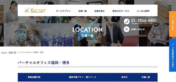 karigoバーチャルオフィス福岡博多