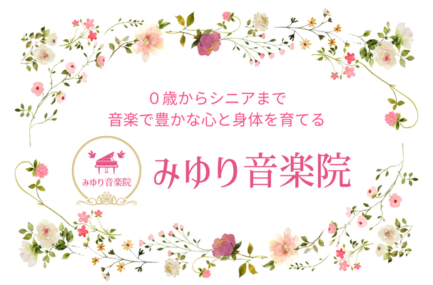 廿日市市おきむらピアノリトミック教室