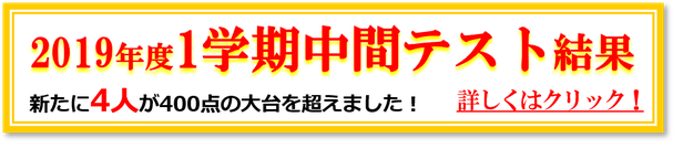 2019年度1学期中間テスト