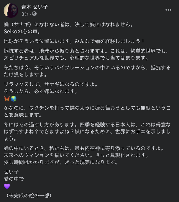 蛹(サナギ)になれない者は、決して蝶にはなれません。 Seikoの心の声。 地球がそういう位置にいます。みんなで蛹を経験しましょう! 抵抗する者は、地球から振り落とされますよ。これは、物質的世界でも、スピリチュアルな世界でも、心理的な世界でも当てはまります。 私たちは今、そういうバイブレーションの中にいるのですから、抵抗するだけ損をしますよ。 リラックスして、サナギになるのですよ。 そうしたら、必ず蝶になれます。 🦋🌏 冬なのに、ワクチンを打って蝶のように振る舞おうとしても無駄ということを意味します。