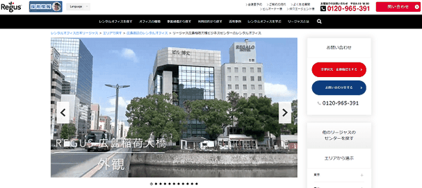 リージャス(Regus)広島稲荷大橋