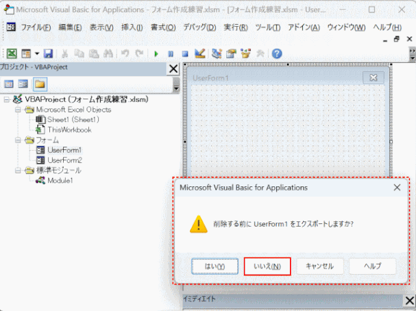 delform03:削除前にフォームをエクスポートするかどうかには「いいえ」で答える
