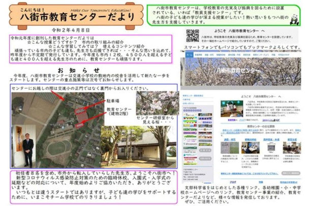 八街市教育センターだよりが見られます。