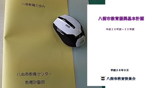 八街市の教育