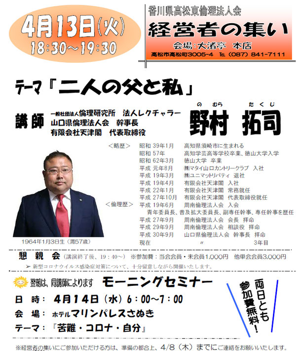 活動予定 香川県高松東倫理法人会