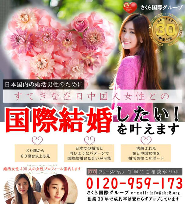 さくら国際結婚