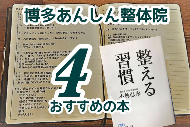 整える習慣のイメージ画像