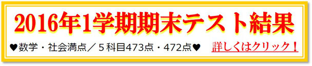 2016年度1学期期末テスト結果