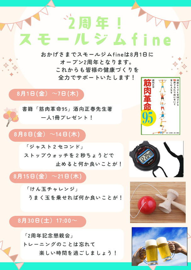 2周年イベントPOP
